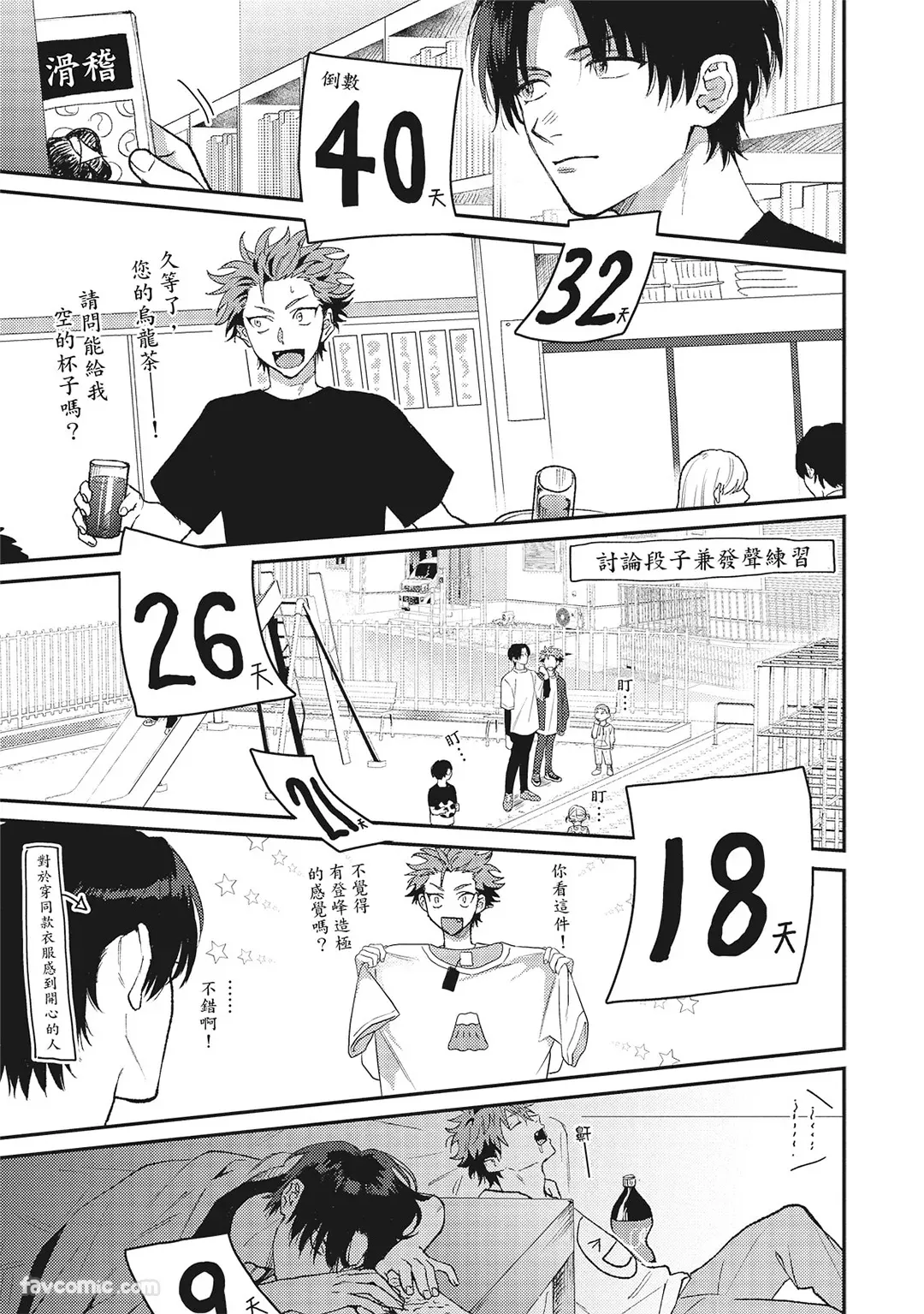 Page 72 of [BONNO Nuis] Tepetoru! ～Teppen Tottaru!～ ︱鱼跃龙门！ ～我要登上顶点！ ～ 上 [Chinese][上卷]