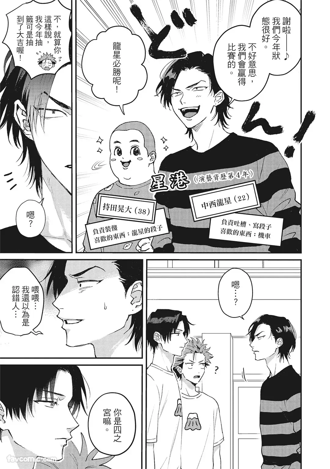 Page 76 of [BONNO Nuis] Tepetoru! ～Teppen Tottaru!～ ︱鱼跃龙门！ ～我要登上顶点！ ～ 上 [Chinese][上卷]