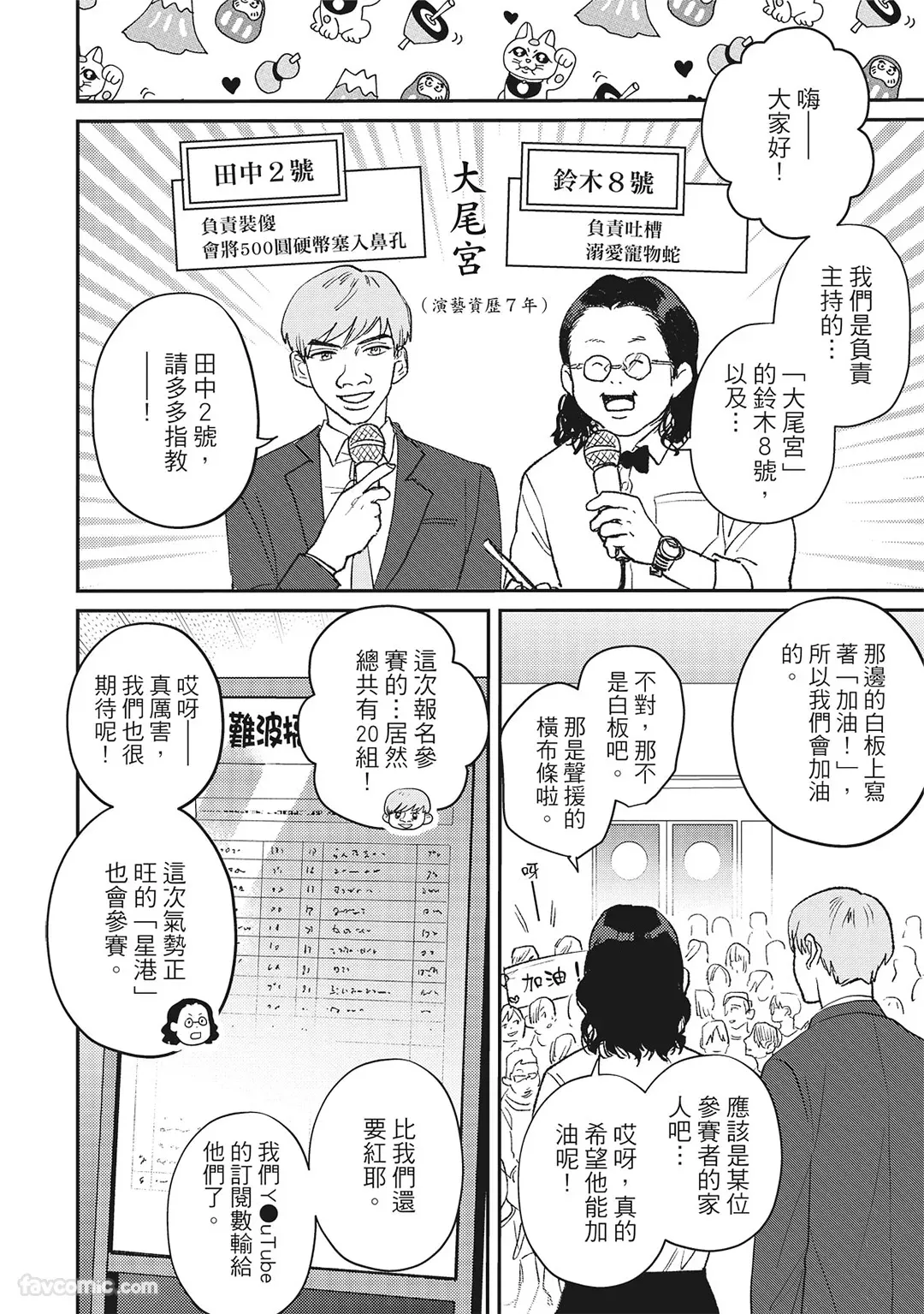 Page 79 of [BONNO Nuis] Tepetoru! ～Teppen Tottaru!～ ︱鱼跃龙门！ ～我要登上顶点！ ～ 上 [Chinese][上卷]