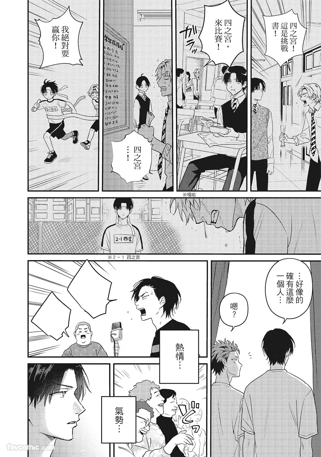 Page 83 of [BONNO Nuis] Tepetoru! ～Teppen Tottaru!～ ︱鱼跃龙门！ ～我要登上顶点！ ～ 上 [Chinese][上卷]