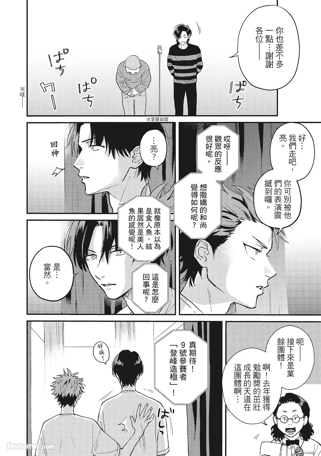 Page 85 of [BONNO Nuis] Tepetoru! ～Teppen Tottaru!～ ︱鱼跃龙门！ ～我要登上顶点！ ～ 上 [Chinese][上卷]