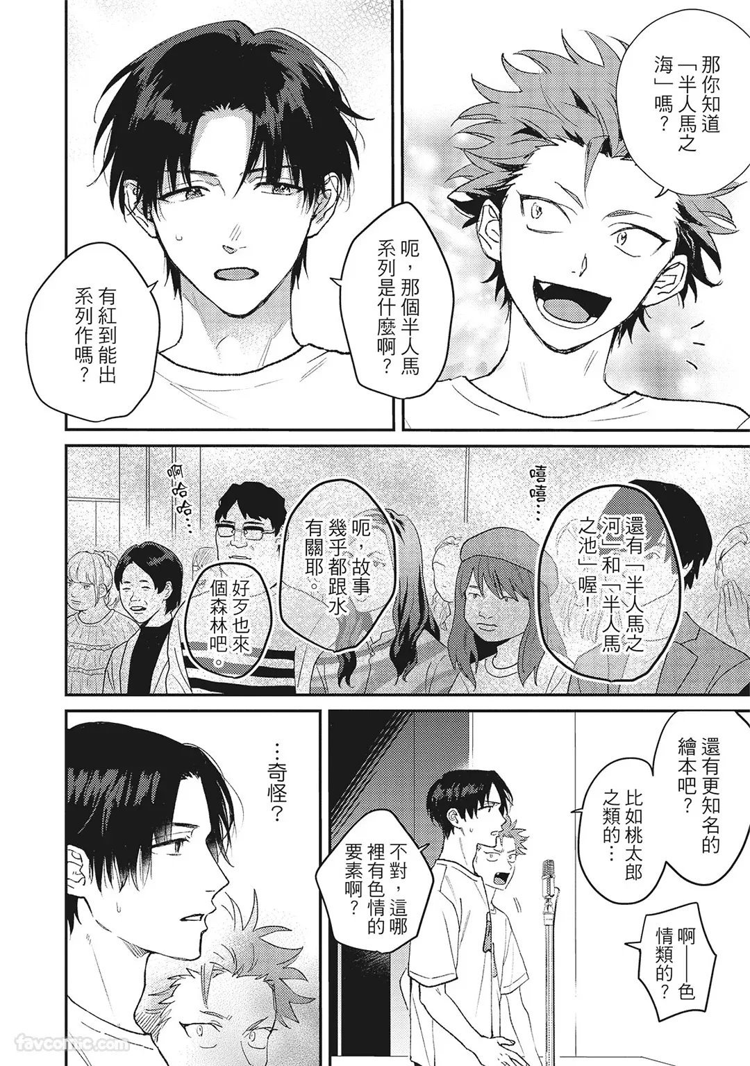 Page 87 of [BONNO Nuis] Tepetoru! ～Teppen Tottaru!～ ︱鱼跃龙门！ ～我要登上顶点！ ～ 上 [Chinese][上卷]