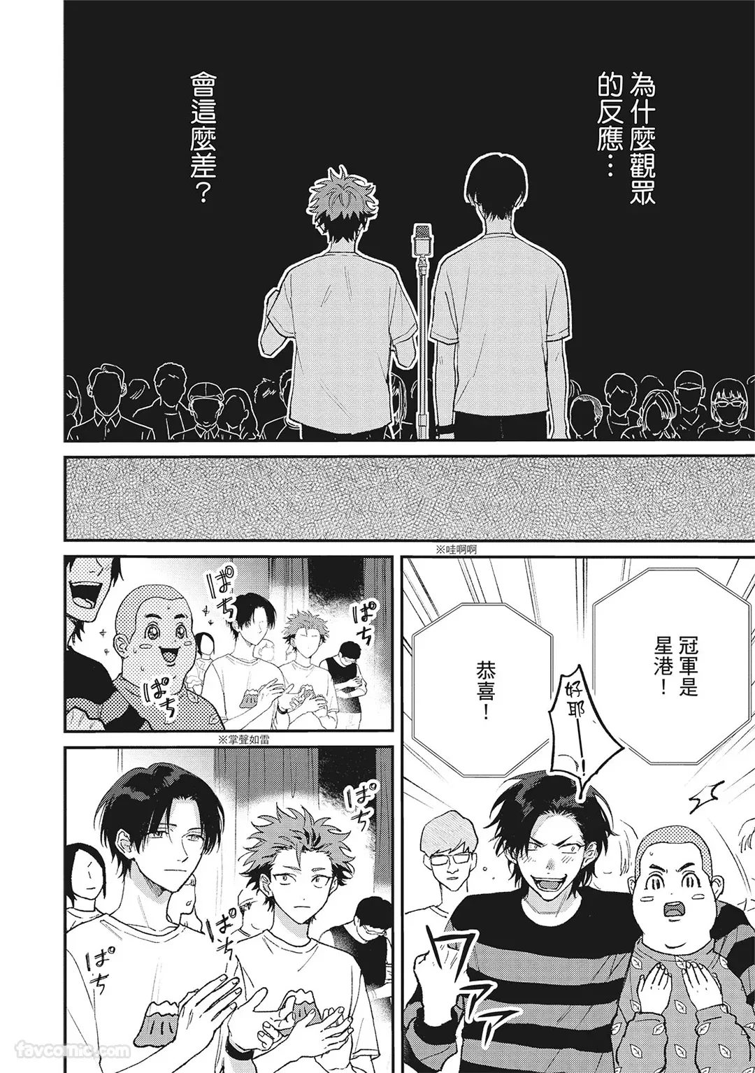 Page 89 of [BONNO Nuis] Tepetoru! ～Teppen Tottaru!～ ︱鱼跃龙门！ ～我要登上顶点！ ～ 上 [Chinese][上卷]