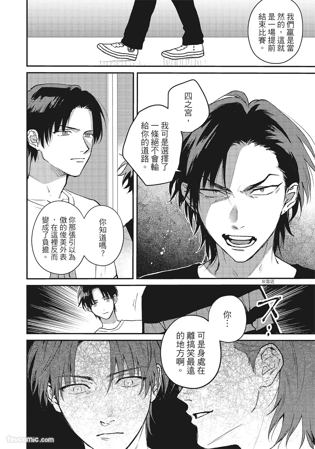 Page 91 of [BONNO Nuis] Tepetoru! ～Teppen Tottaru!～ ︱鱼跃龙门！ ～我要登上顶点！ ～ 上 [Chinese][上卷]