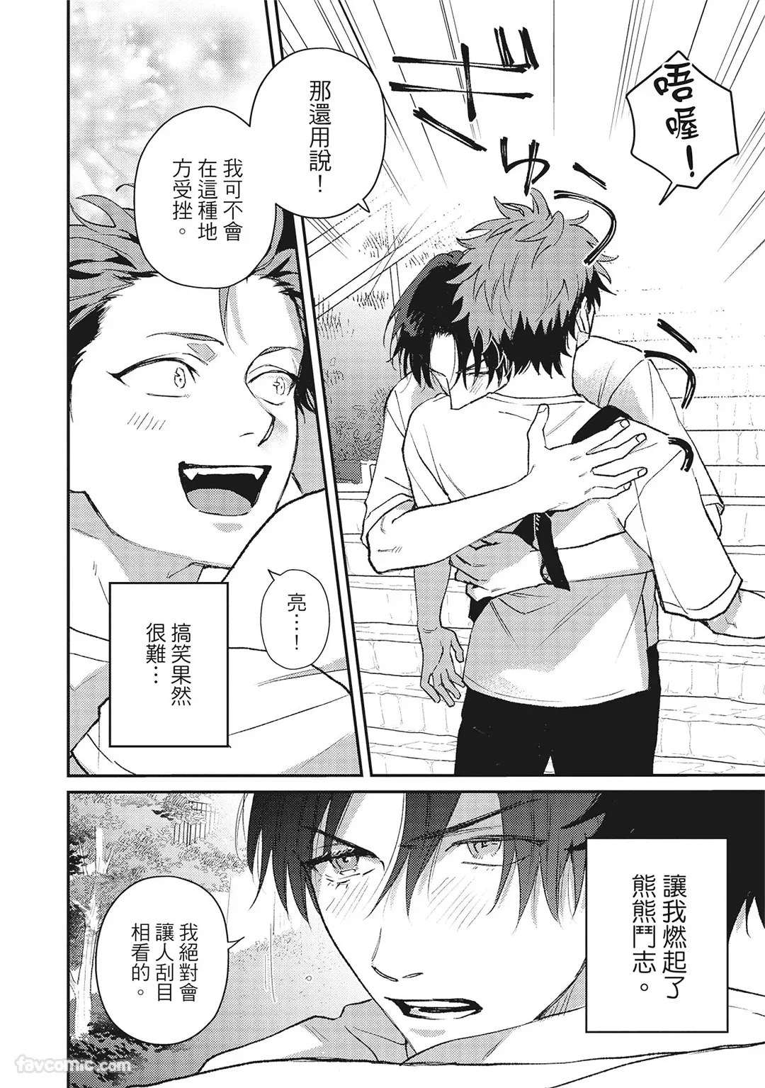 Page 97 of [BONNO Nuis] Tepetoru! ～Teppen Tottaru!～ ︱鱼跃龙门！ ～我要登上顶点！ ～ 上 [Chinese][上卷]