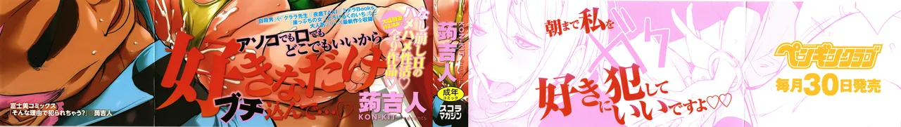 Page 2 of [Kon-Kit] Sonna Riyuu de Yararechau? [多人汉化]