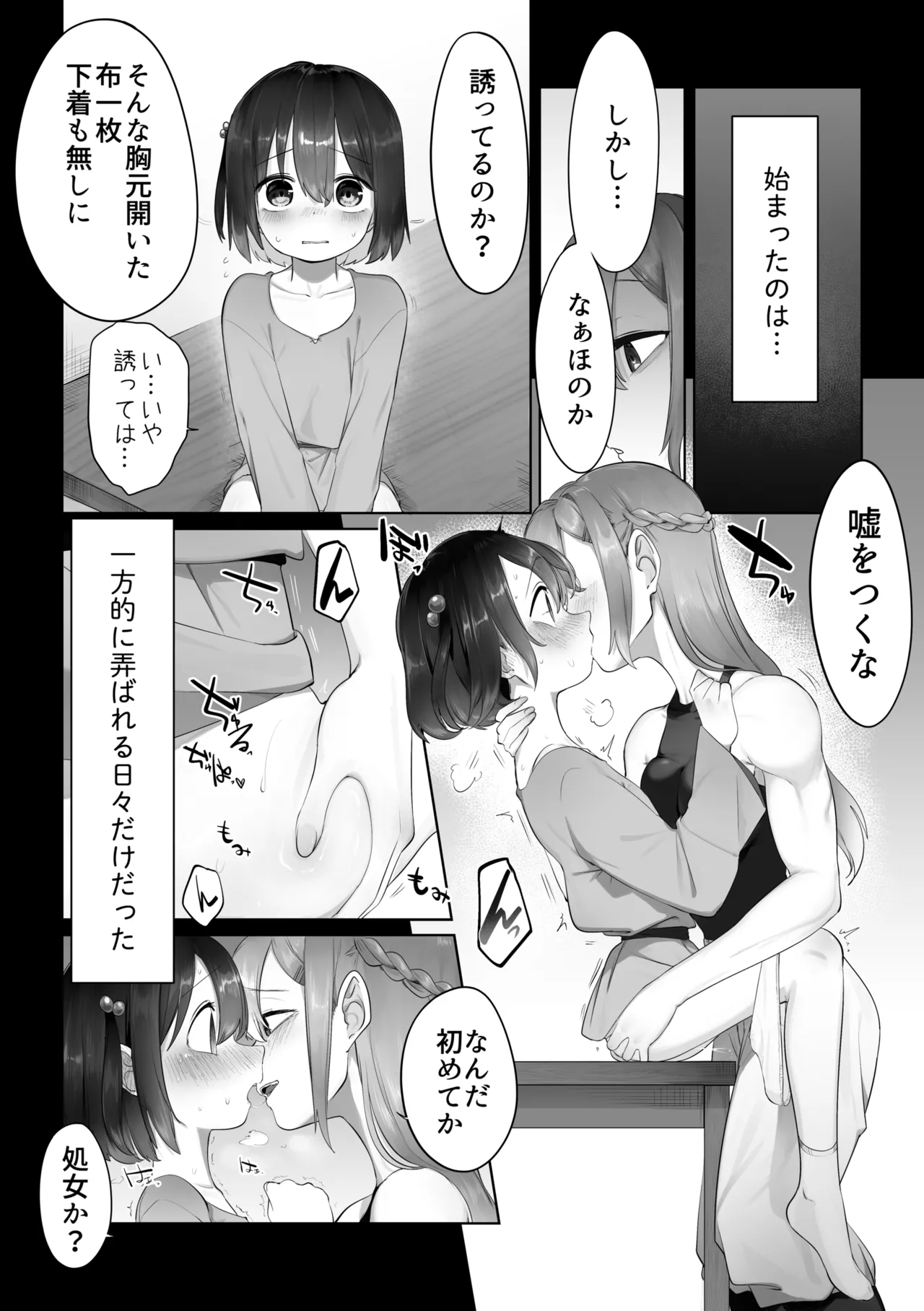 Page 3 of [Fusuma] Isekai Tensei Yuri