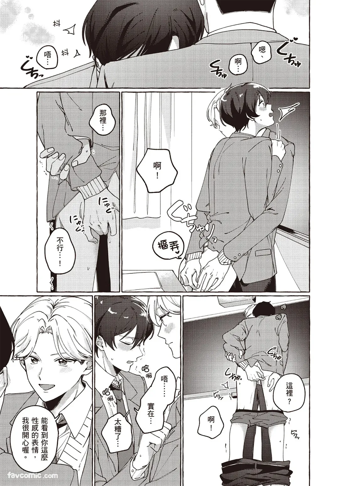Page 167 of [YAMATANI Shiki] Ummei Ni Kubiwa Wo Tsukete︱为命运戴上项圈 [Chinese][全1卷]