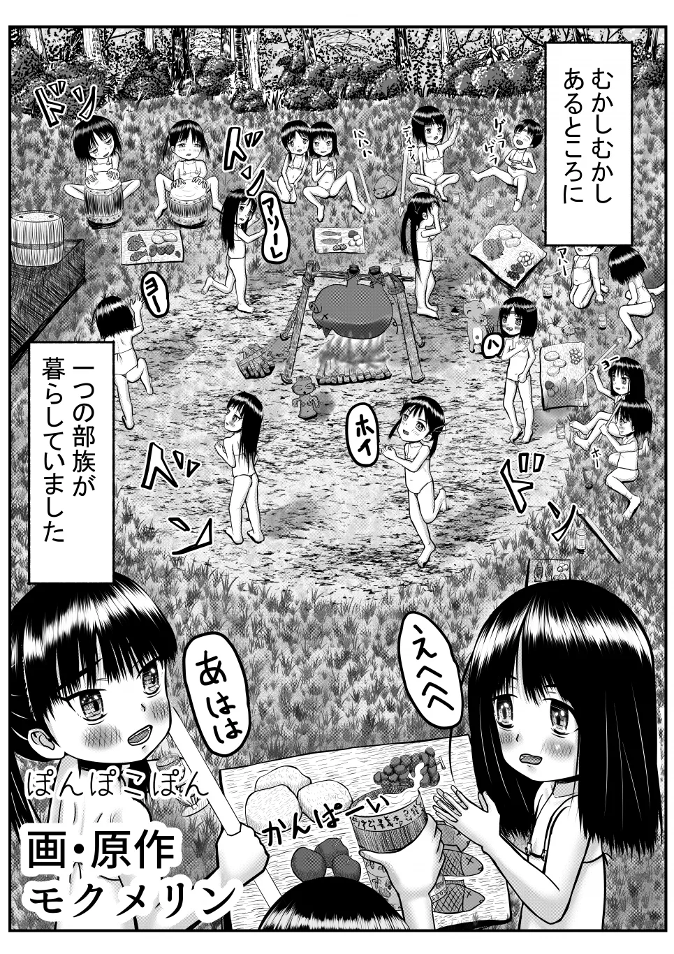 Page 1 of [Mokumerin] Isekai ni Mayoikonda Otoko ga Pedo Youjo ni Shuudan de Okasareru Manga (Nazo)