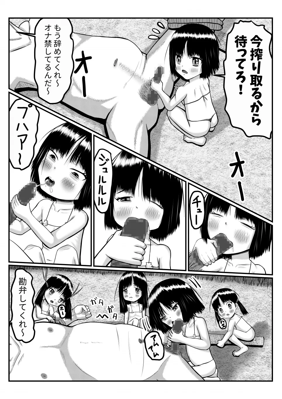 Page 10 of [Mokumerin] Isekai ni Mayoikonda Otoko ga Pedo Youjo ni Shuudan de Okasareru Manga (Nazo)