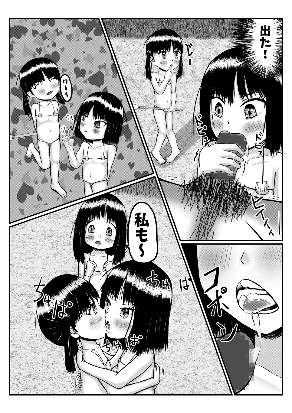Page 12 of [Mokumerin] Isekai ni Mayoikonda Otoko ga Pedo Youjo ni Shuudan de Okasareru Manga (Nazo)