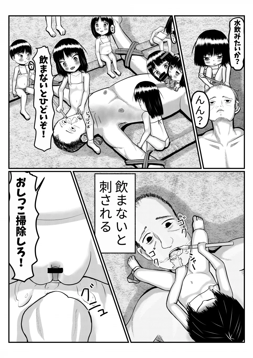 Page 14 of [Mokumerin] Isekai ni Mayoikonda Otoko ga Pedo Youjo ni Shuudan de Okasareru Manga (Nazo)