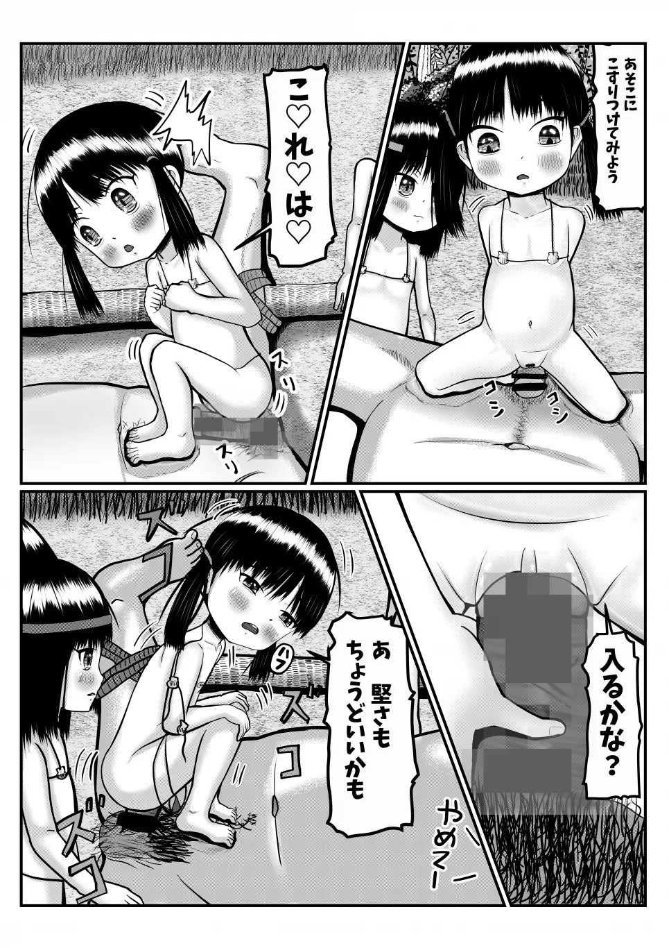 Page 17 of [Mokumerin] Isekai ni Mayoikonda Otoko ga Pedo Youjo ni Shuudan de Okasareru Manga (Nazo)