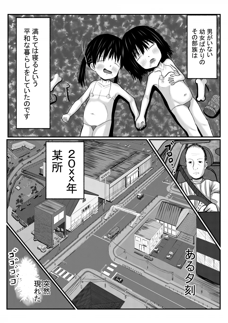 Page 2 of [Mokumerin] Isekai ni Mayoikonda Otoko ga Pedo Youjo ni Shuudan de Okasareru Manga (Nazo)