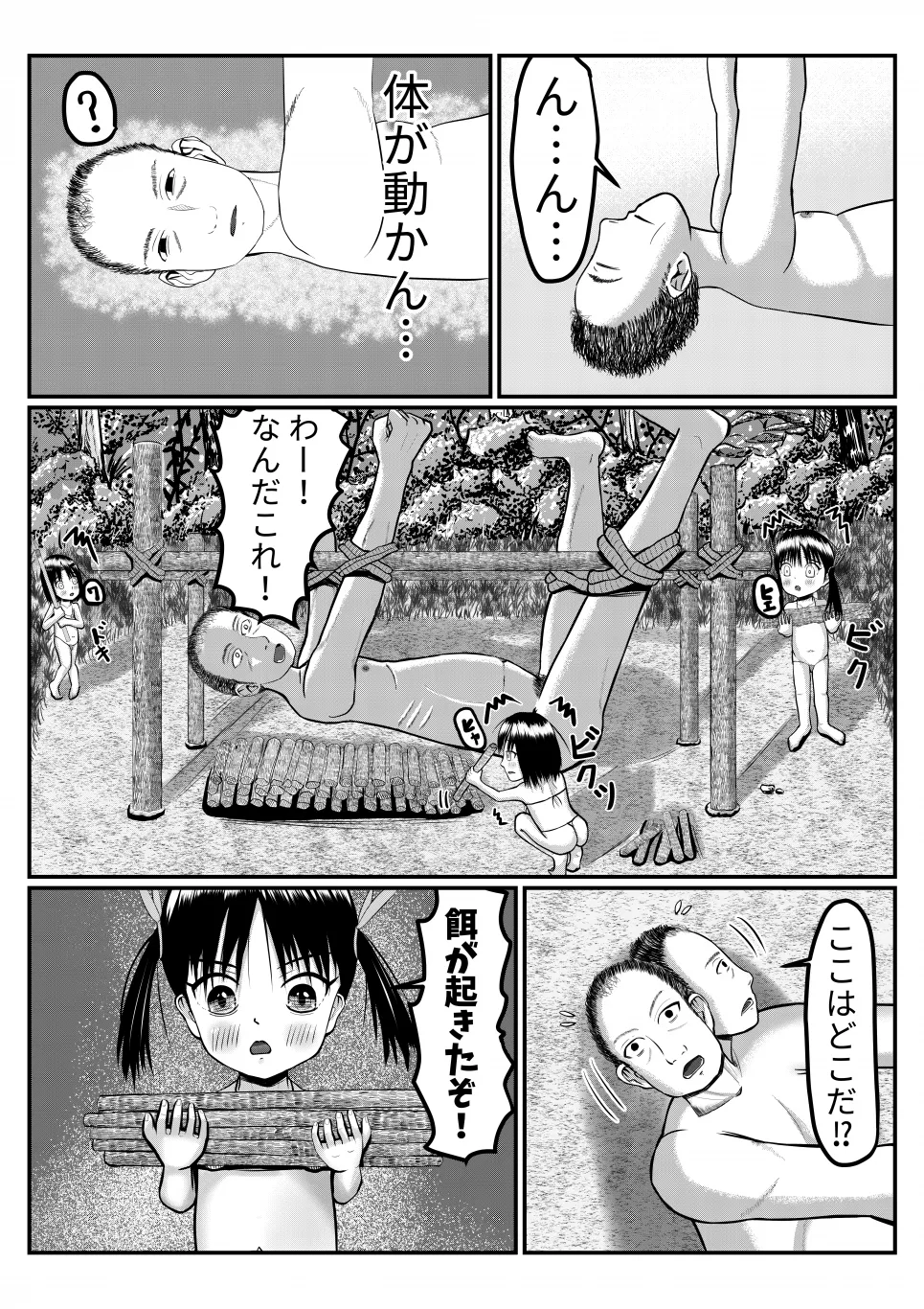 Page 4 of [Mokumerin] Isekai ni Mayoikonda Otoko ga Pedo Youjo ni Shuudan de Okasareru Manga (Nazo)