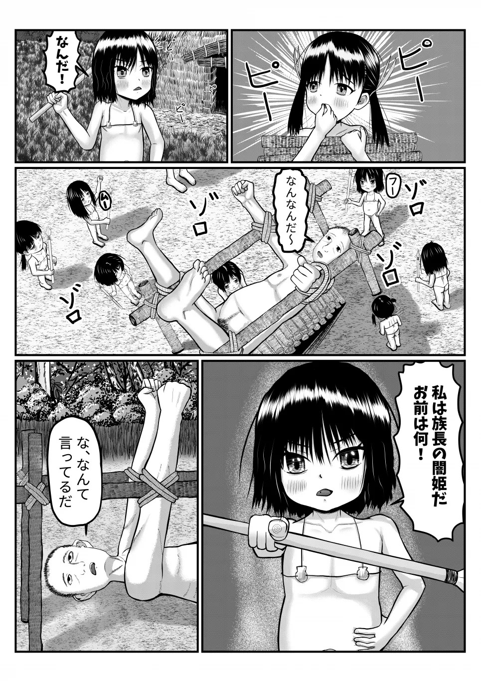 Page 5 of [Mokumerin] Isekai ni Mayoikonda Otoko ga Pedo Youjo ni Shuudan de Okasareru Manga (Nazo)