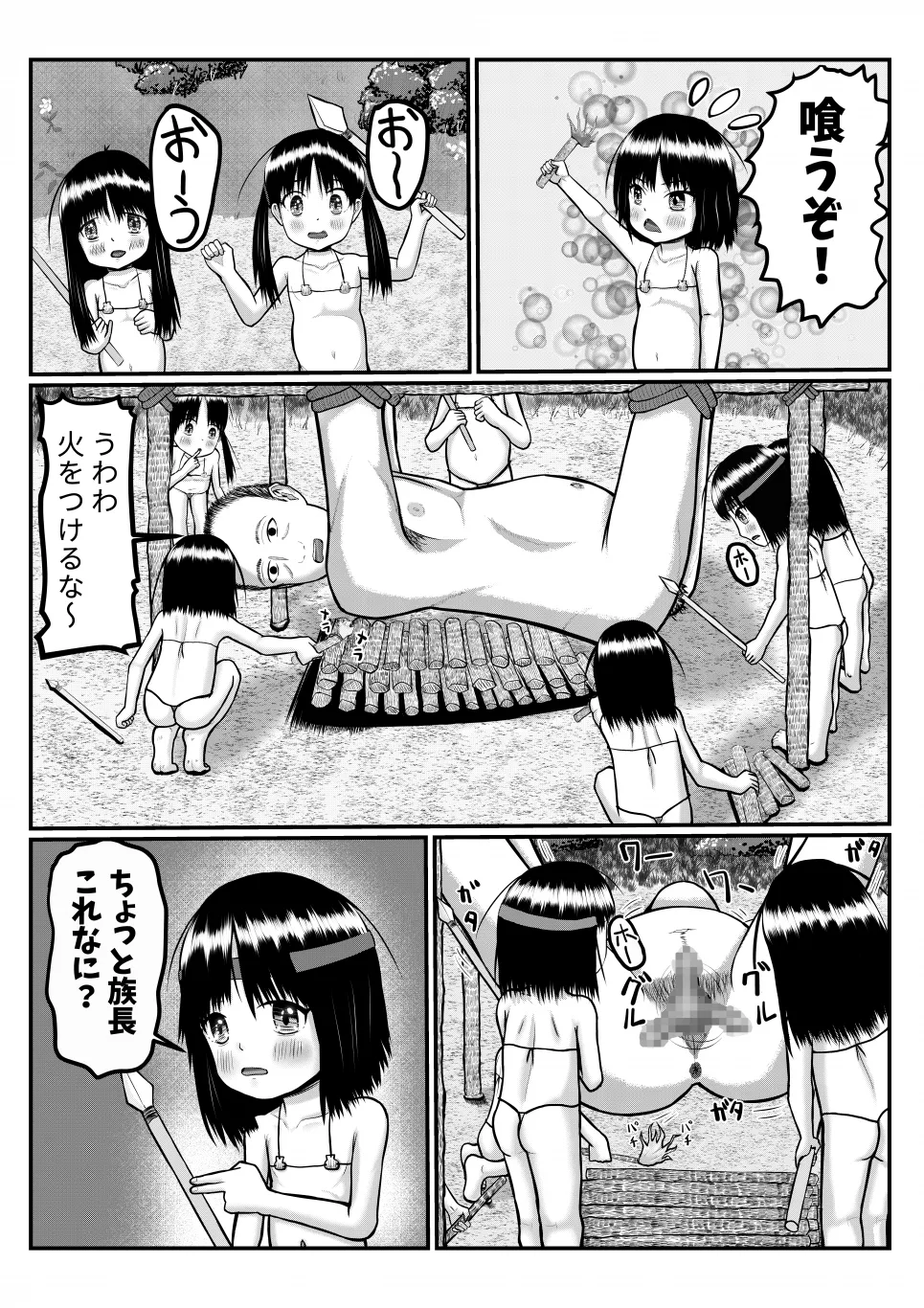 Page 6 of [Mokumerin] Isekai ni Mayoikonda Otoko ga Pedo Youjo ni Shuudan de Okasareru Manga (Nazo)