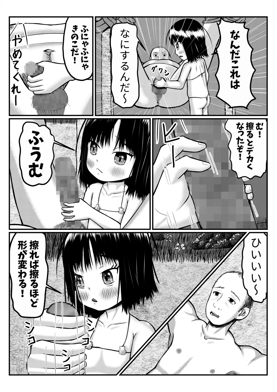 Page 7 of [Mokumerin] Isekai ni Mayoikonda Otoko ga Pedo Youjo ni Shuudan de Okasareru Manga (Nazo)