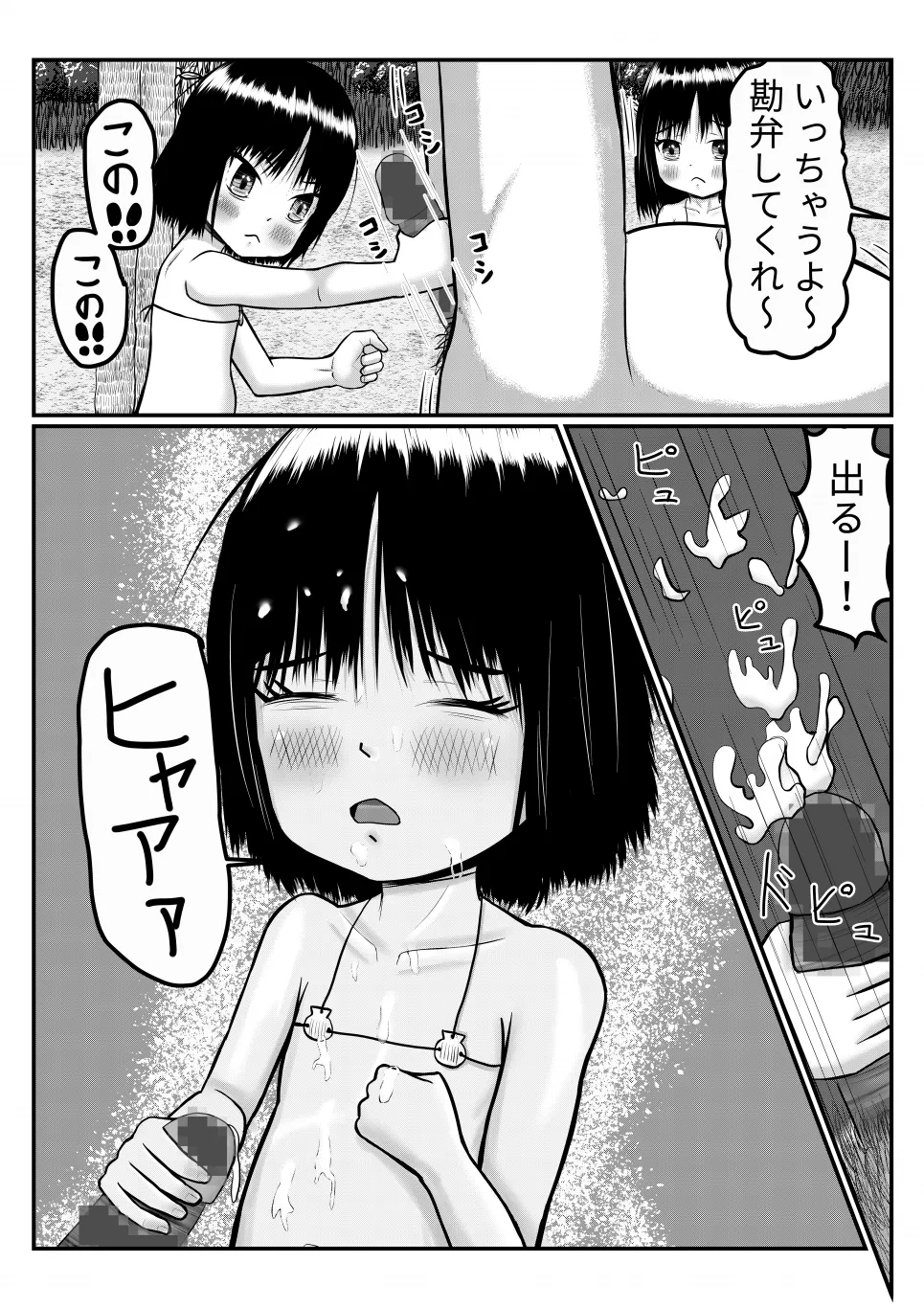 Page 8 of [Mokumerin] Isekai ni Mayoikonda Otoko ga Pedo Youjo ni Shuudan de Okasareru Manga (Nazo)