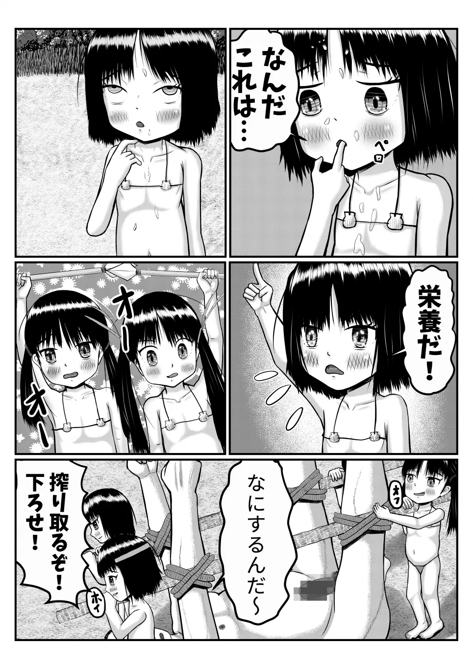 Page 9 of [Mokumerin] Isekai ni Mayoikonda Otoko ga Pedo Youjo ni Shuudan de Okasareru Manga (Nazo)