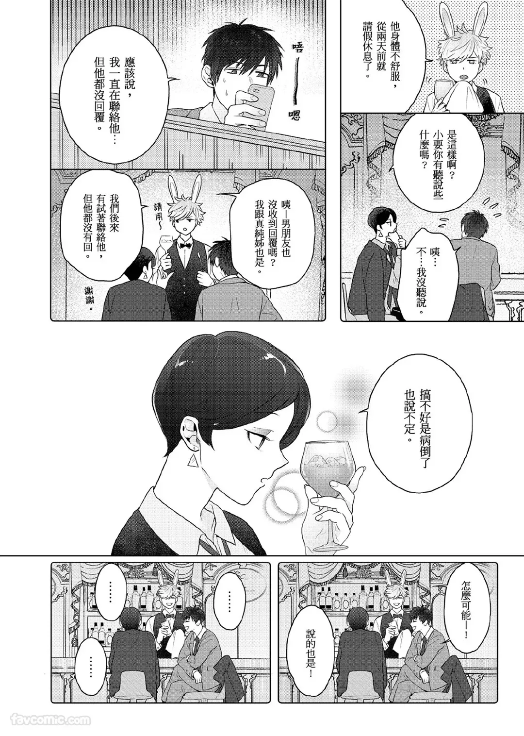 Page 131 of [KATURAGI Peko] Usagi-chan to Ookami-san ︱好色兔的狼先生攻略记 [Chinese][1-8][Complete]