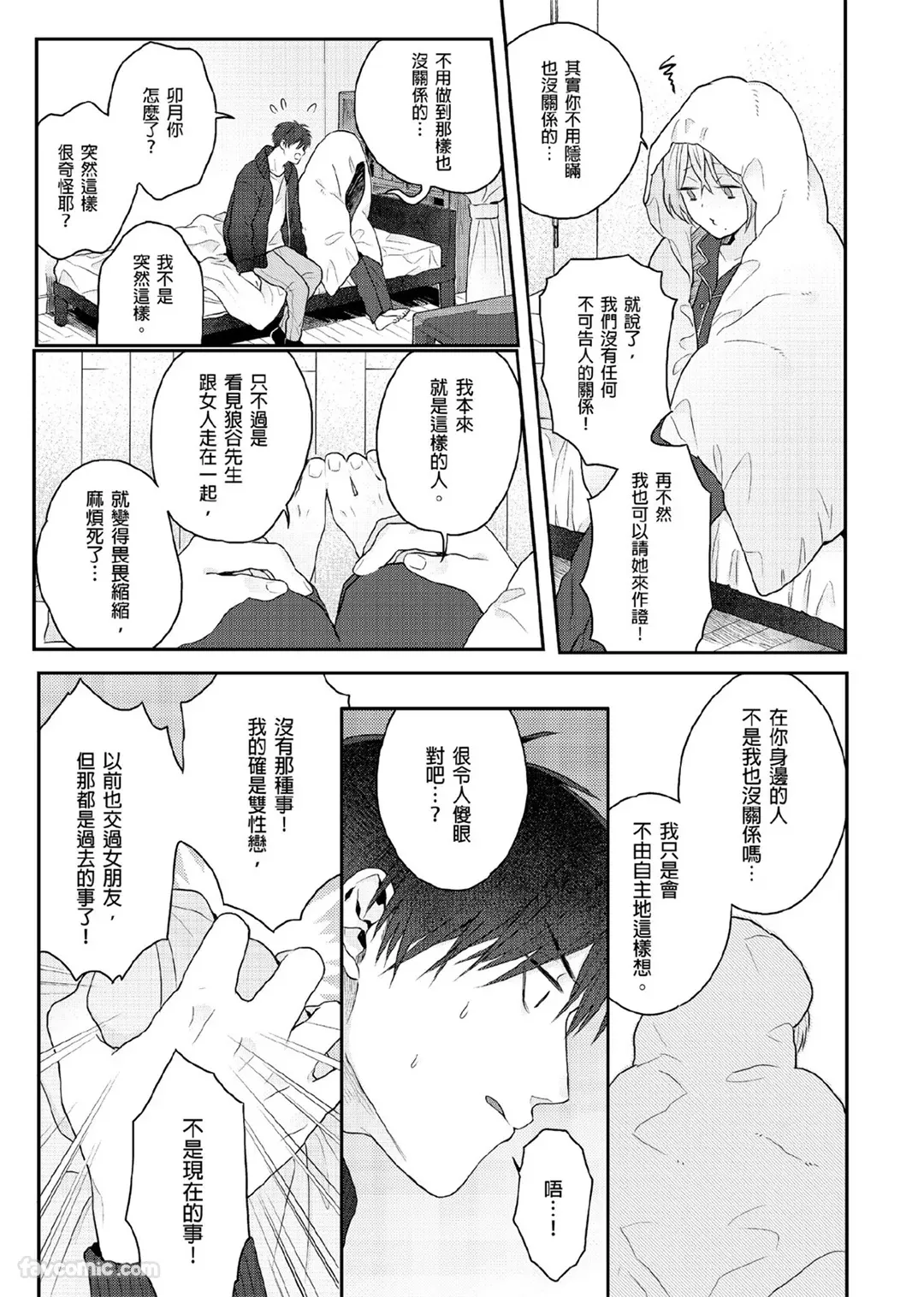 Page 136 of [KATURAGI Peko] Usagi-chan to Ookami-san ︱好色兔的狼先生攻略记 [Chinese][1-8][Complete]