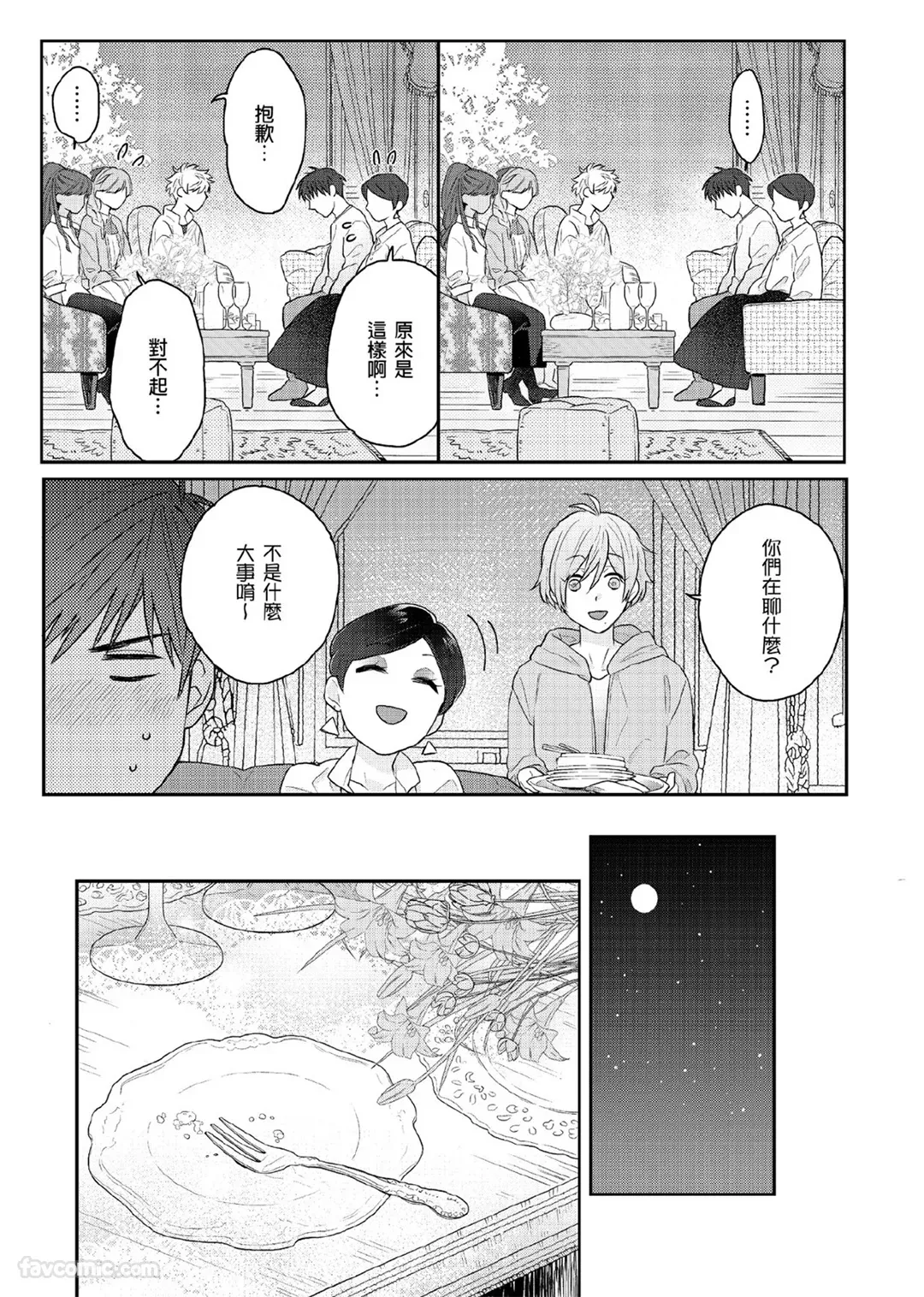 Page 147 of [KATURAGI Peko] Usagi-chan to Ookami-san ︱好色兔的狼先生攻略记 [Chinese][1-8][Complete]