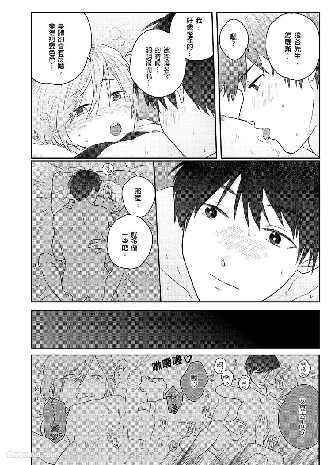 Page 158 of [KATURAGI Peko] Usagi-chan to Ookami-san ︱好色兔的狼先生攻略记 [Chinese][1-8][Complete]
