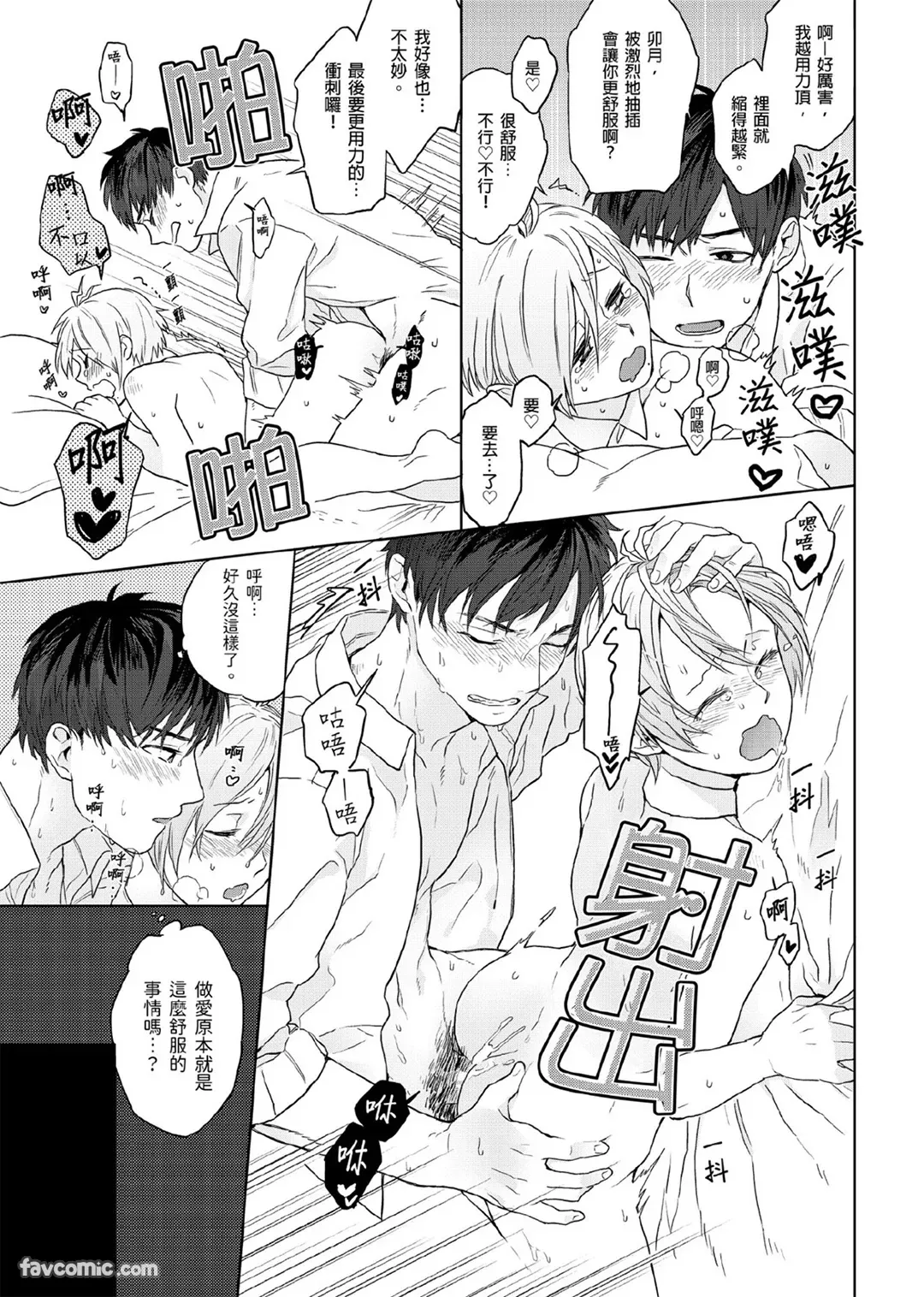 Page 22 of [KATURAGI Peko] Usagi-chan to Ookami-san ︱好色兔的狼先生攻略记 [Chinese][1-8][Complete]