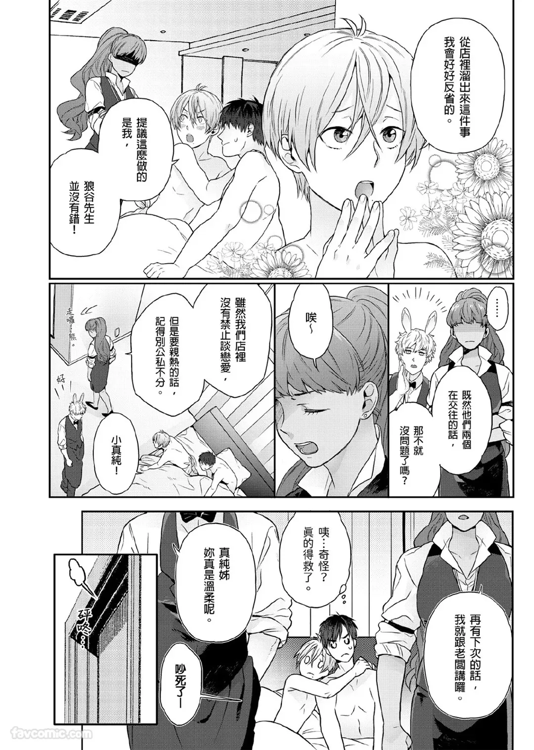 Page 28 of [KATURAGI Peko] Usagi-chan to Ookami-san ︱好色兔的狼先生攻略记 [Chinese][1-8][Complete]