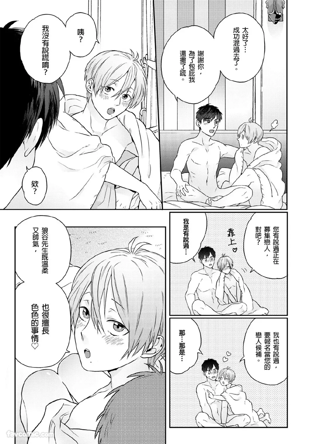 Page 29 of [KATURAGI Peko] Usagi-chan to Ookami-san ︱好色兔的狼先生攻略记 [Chinese][1-8][Complete]
