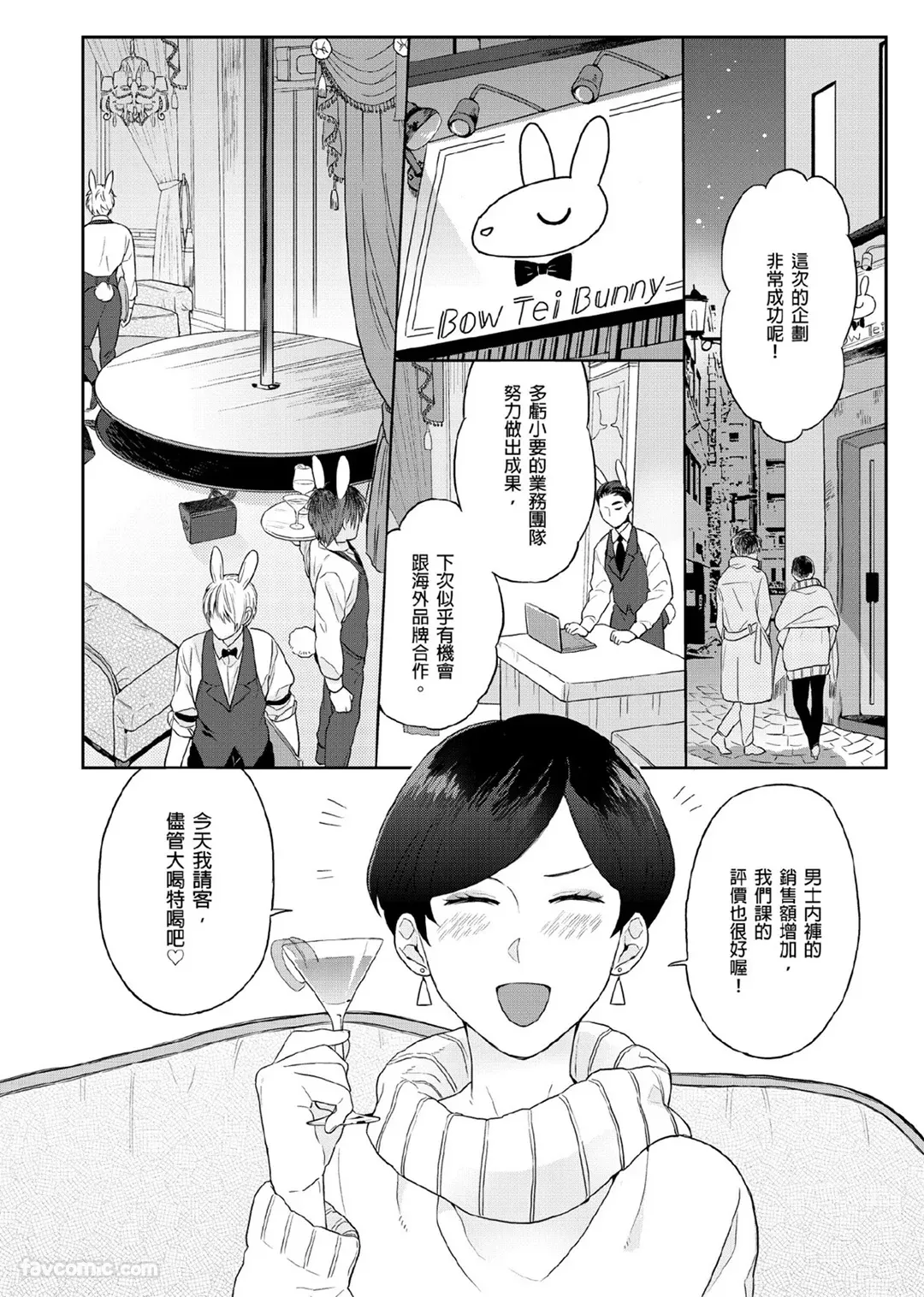 Page 3 of [KATURAGI Peko] Usagi-chan to Ookami-san ︱好色兔的狼先生攻略记 [Chinese][1-8][Complete]