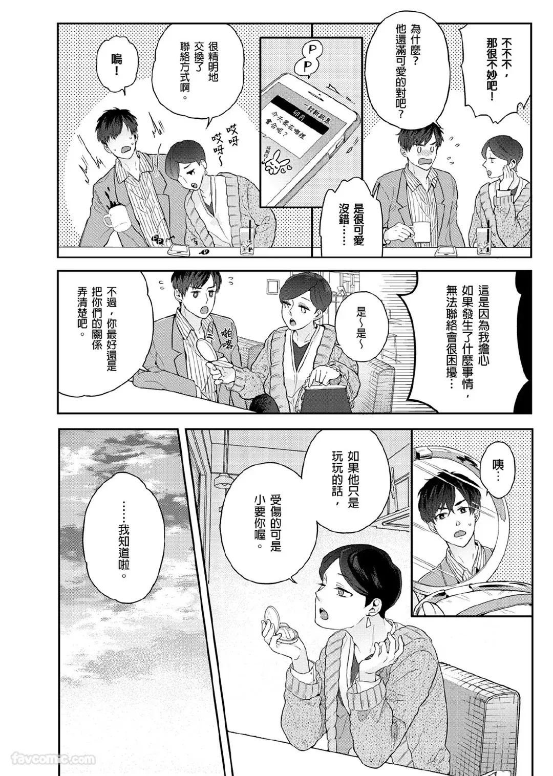 Page 32 of [KATURAGI Peko] Usagi-chan to Ookami-san ︱好色兔的狼先生攻略记 [Chinese][1-8][Complete]