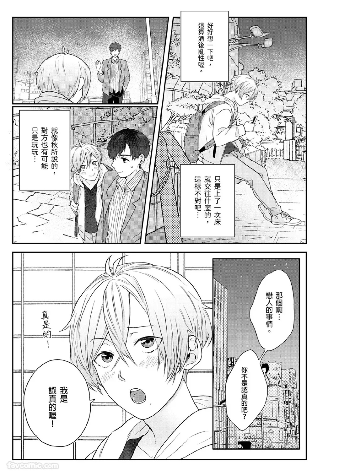 Page 33 of [KATURAGI Peko] Usagi-chan to Ookami-san ︱好色兔的狼先生攻略记 [Chinese][1-8][Complete]