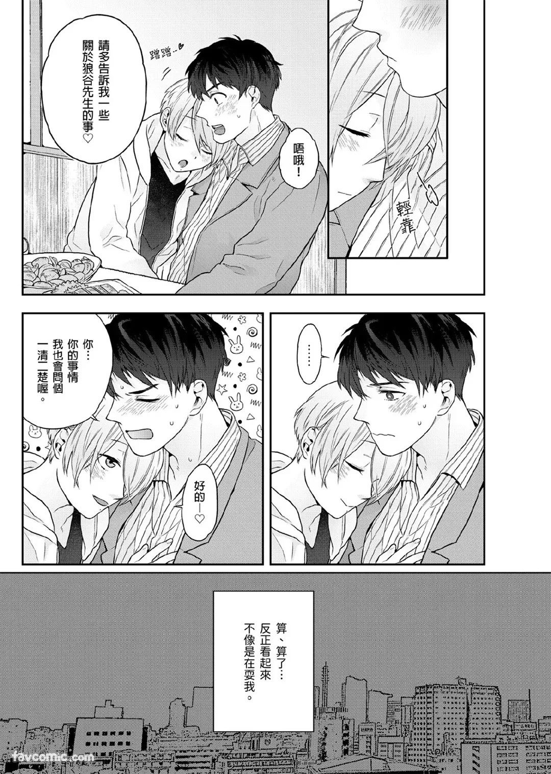 Page 35 of [KATURAGI Peko] Usagi-chan to Ookami-san ︱好色兔的狼先生攻略记 [Chinese][1-8][Complete]