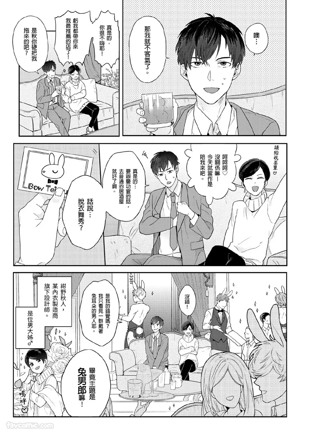 Page 4 of [KATURAGI Peko] Usagi-chan to Ookami-san ︱好色兔的狼先生攻略记 [Chinese][1-8][Complete]