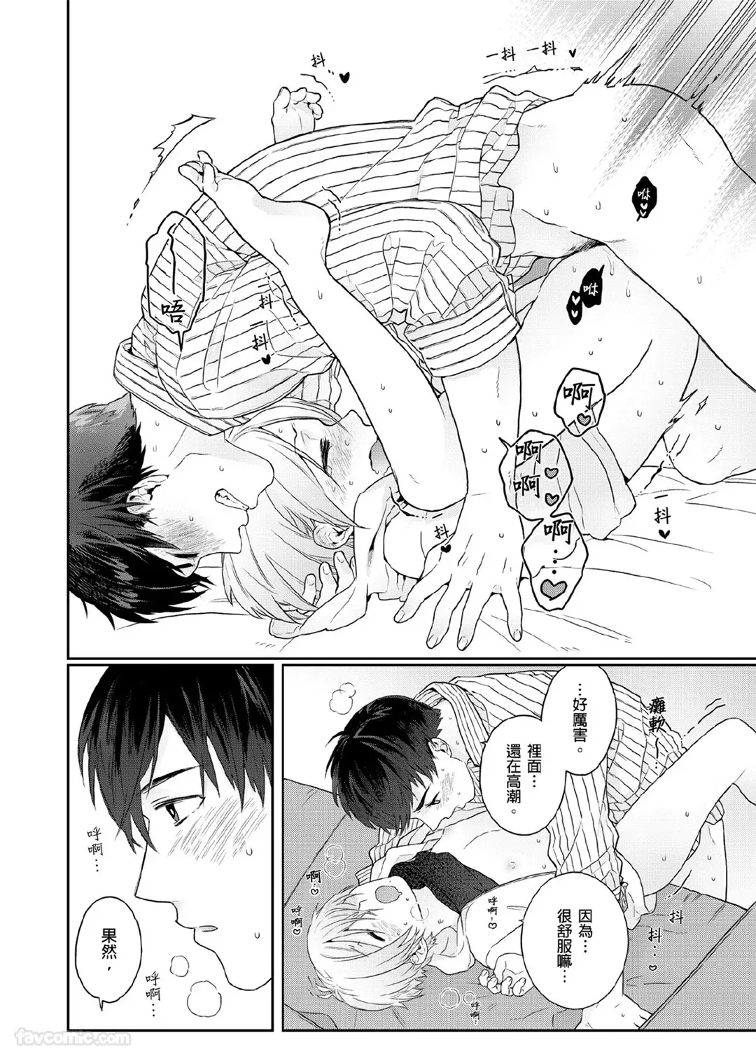 Page 40 of [KATURAGI Peko] Usagi-chan to Ookami-san ︱好色兔的狼先生攻略记 [Chinese][1-8][Complete]