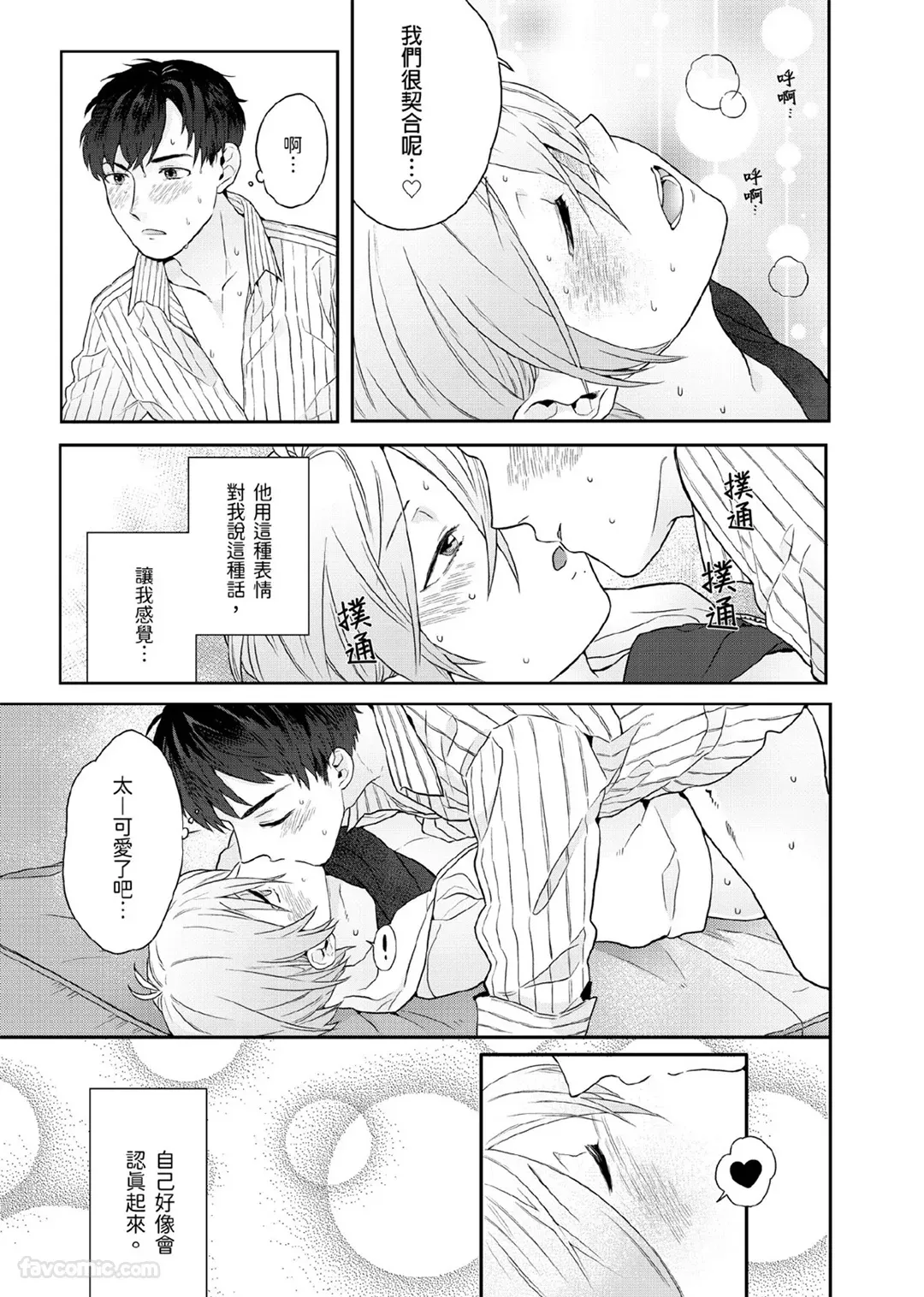 Page 41 of [KATURAGI Peko] Usagi-chan to Ookami-san ︱好色兔的狼先生攻略记 [Chinese][1-8][Complete]