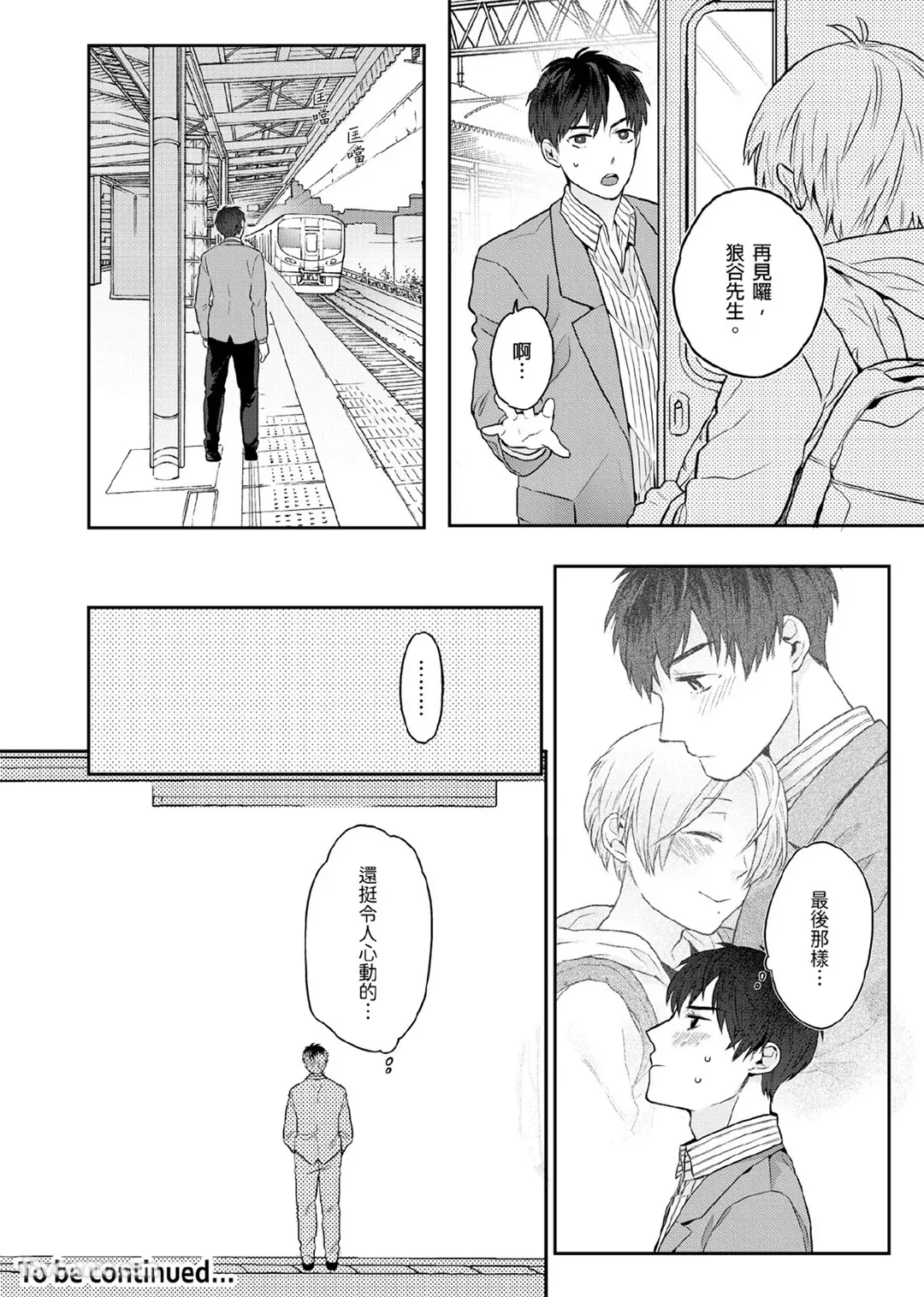 Page 44 of [KATURAGI Peko] Usagi-chan to Ookami-san ︱好色兔的狼先生攻略记 [Chinese][1-8][Complete]