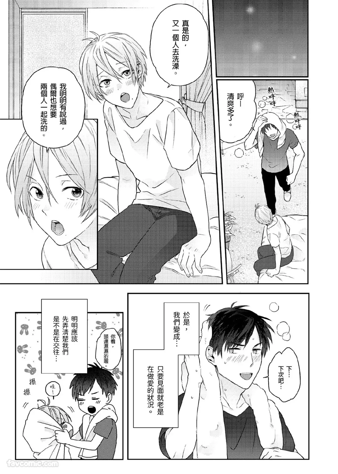 Page 48 of [KATURAGI Peko] Usagi-chan to Ookami-san ︱好色兔的狼先生攻略记 [Chinese][1-8][Complete]