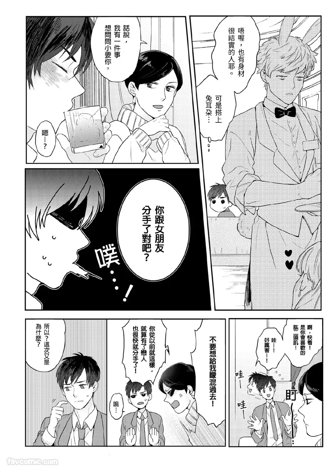 Page 5 of [KATURAGI Peko] Usagi-chan to Ookami-san ︱好色兔的狼先生攻略记 [Chinese][1-8][Complete]
