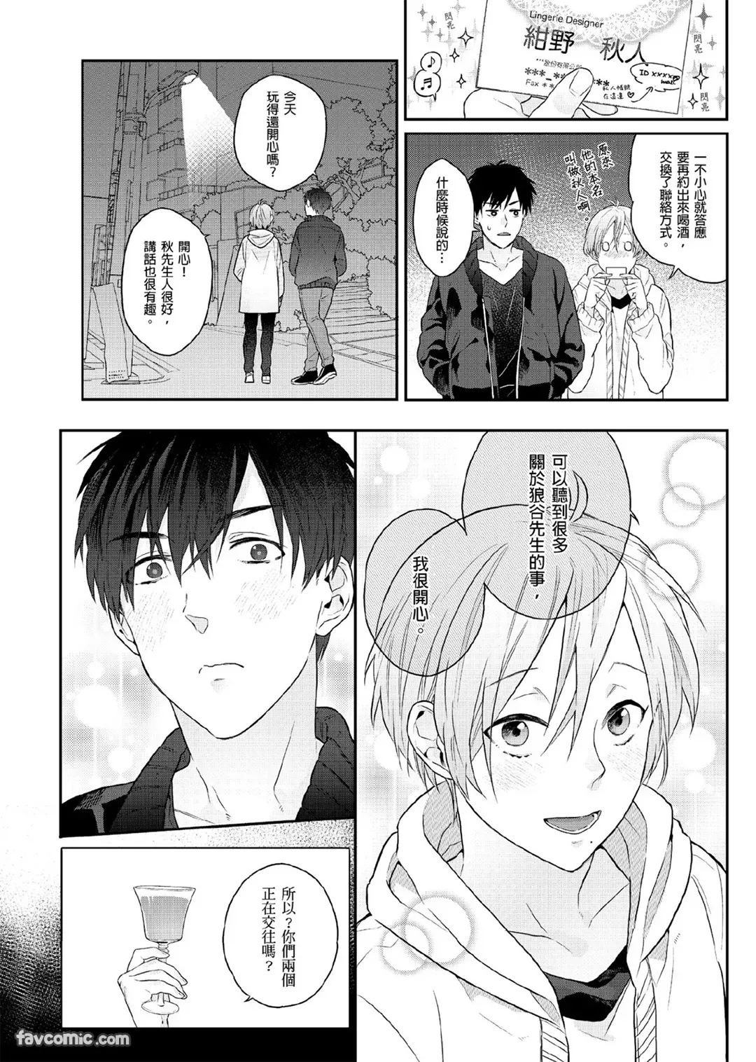 Page 53 of [KATURAGI Peko] Usagi-chan to Ookami-san ︱好色兔的狼先生攻略记 [Chinese][1-8][Complete]