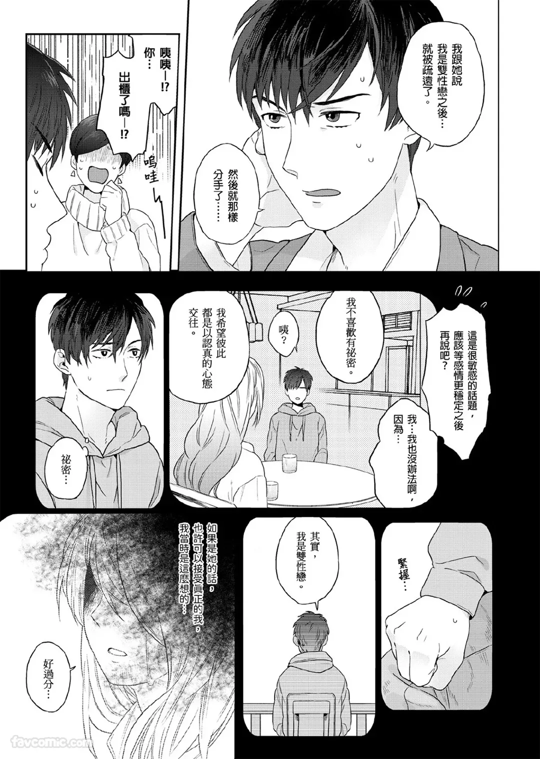 Page 6 of [KATURAGI Peko] Usagi-chan to Ookami-san ︱好色兔的狼先生攻略记 [Chinese][1-8][Complete]