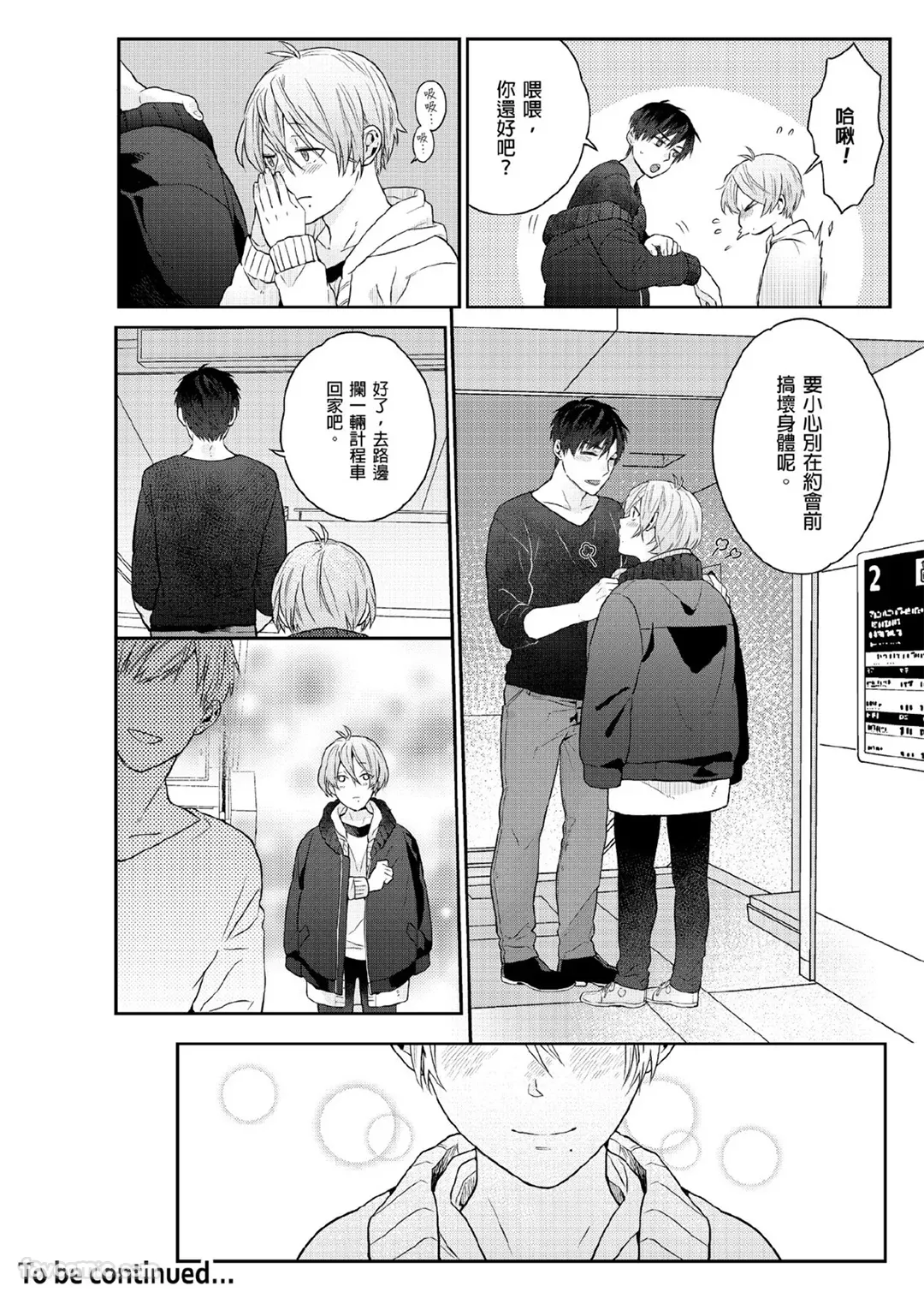 Page 63 of [KATURAGI Peko] Usagi-chan to Ookami-san ︱好色兔的狼先生攻略记 [Chinese][1-8][Complete]