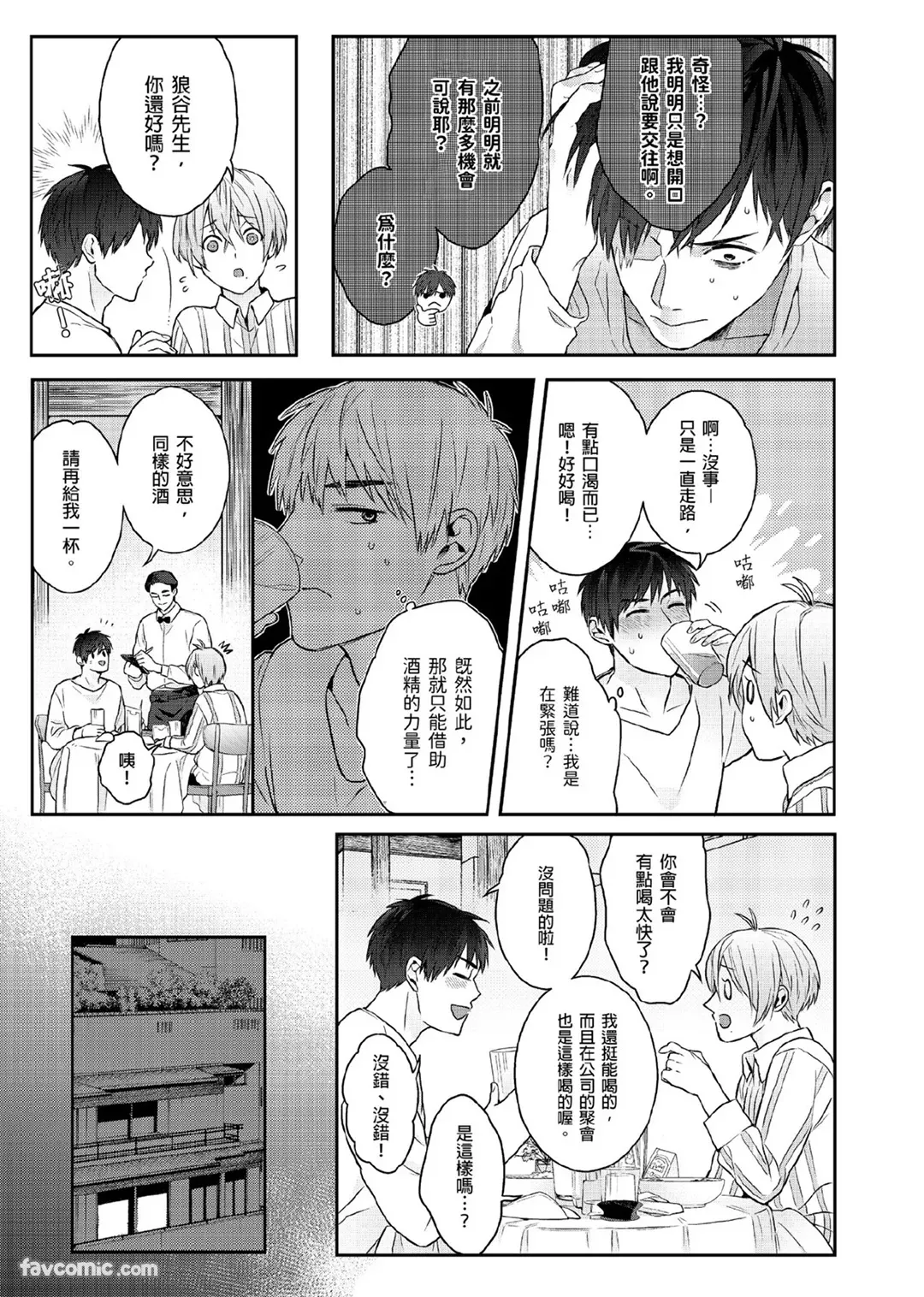 Page 69 of [KATURAGI Peko] Usagi-chan to Ookami-san ︱好色兔的狼先生攻略记 [Chinese][1-8][Complete]