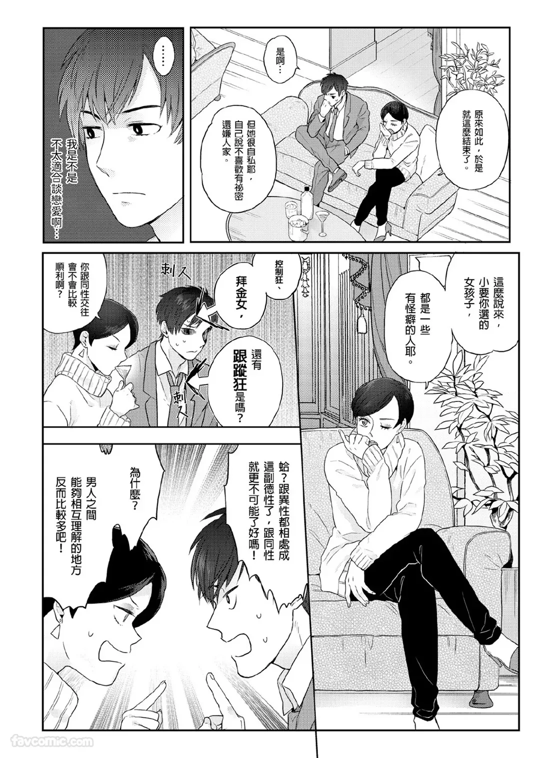 Page 7 of [KATURAGI Peko] Usagi-chan to Ookami-san ︱好色兔的狼先生攻略记 [Chinese][1-8][Complete]