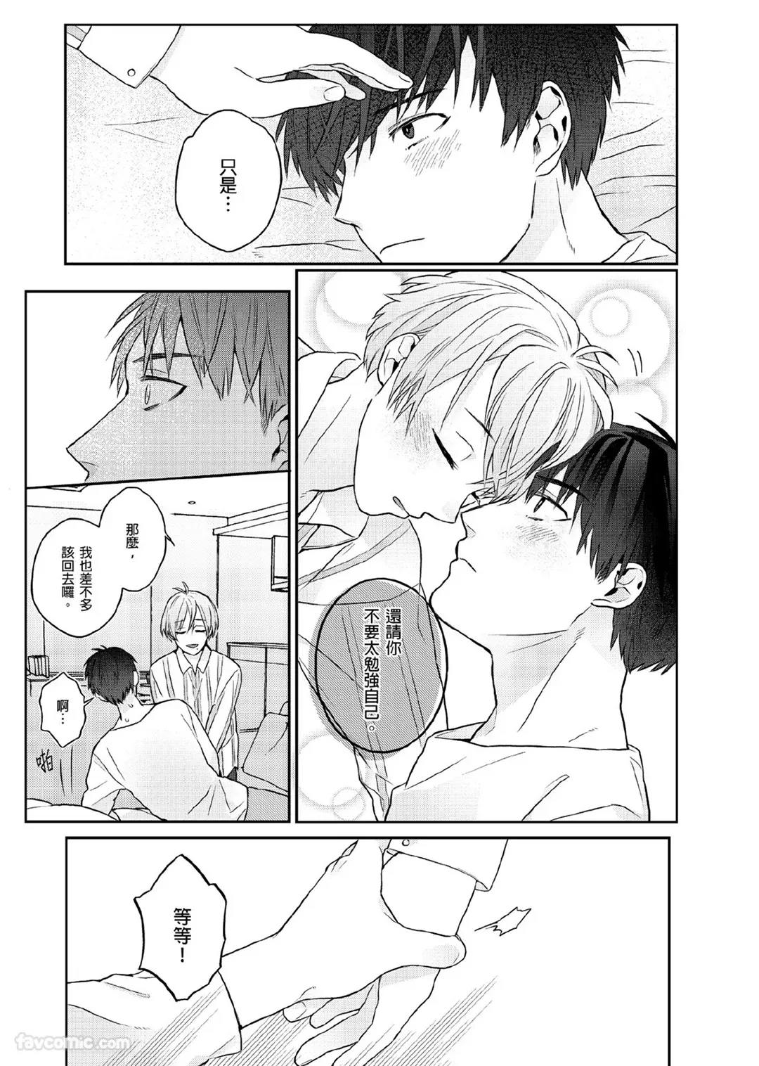 Page 71 of [KATURAGI Peko] Usagi-chan to Ookami-san ︱好色兔的狼先生攻略记 [Chinese][1-8][Complete]