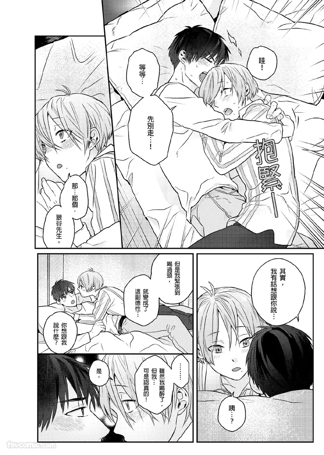 Page 72 of [KATURAGI Peko] Usagi-chan to Ookami-san ︱好色兔的狼先生攻略记 [Chinese][1-8][Complete]