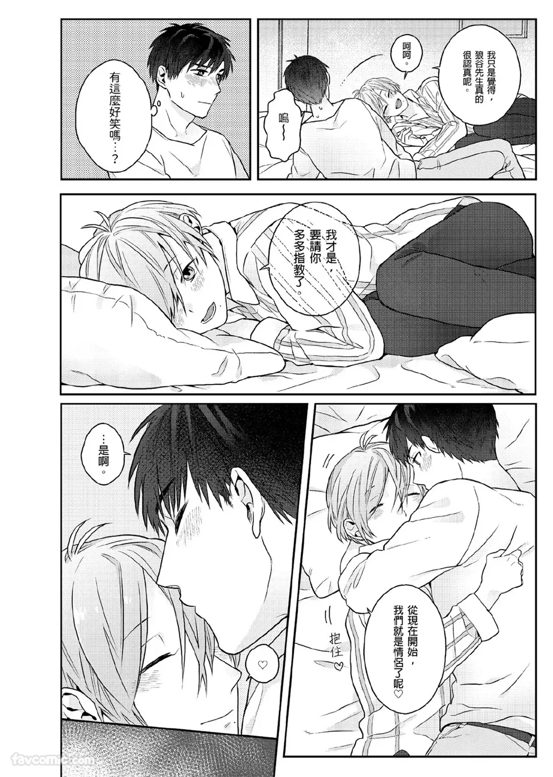 Page 74 of [KATURAGI Peko] Usagi-chan to Ookami-san ︱好色兔的狼先生攻略记 [Chinese][1-8][Complete]