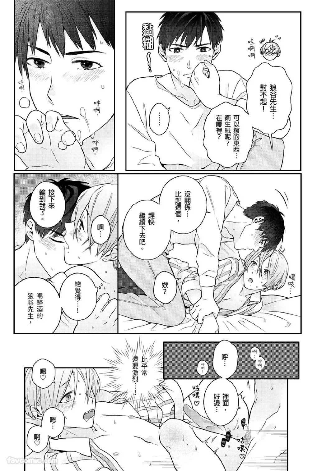 Page 77 of [KATURAGI Peko] Usagi-chan to Ookami-san ︱好色兔的狼先生攻略记 [Chinese][1-8][Complete]